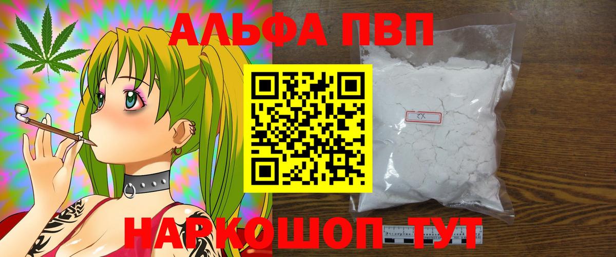 A PVP Соль  Вход с VPN  Alfa_PVP Crystall  APVP  Альфа ПВП кристаллы  что такое   Липецк 