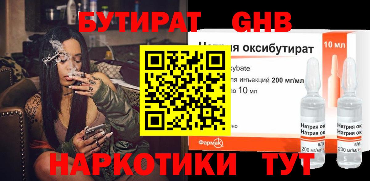 БУТИРАТ  БУТИРАТ BDO 33%  Вход с VPN  Липецк 