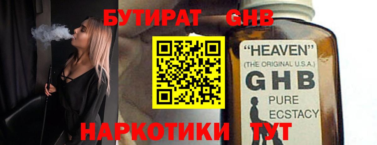 БУТИРАТ бутандиол Липецк