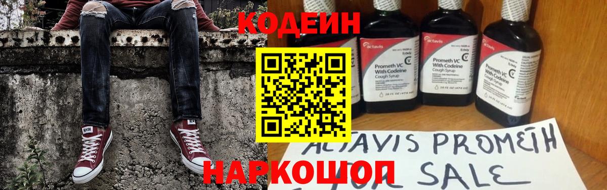 Кодеин напиток Lean (лин) Липецк