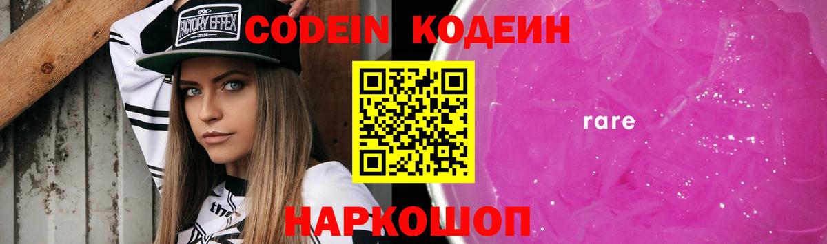 Липецк  Кодеиновый сироп Lean Purple Drank  Вход с VPN 