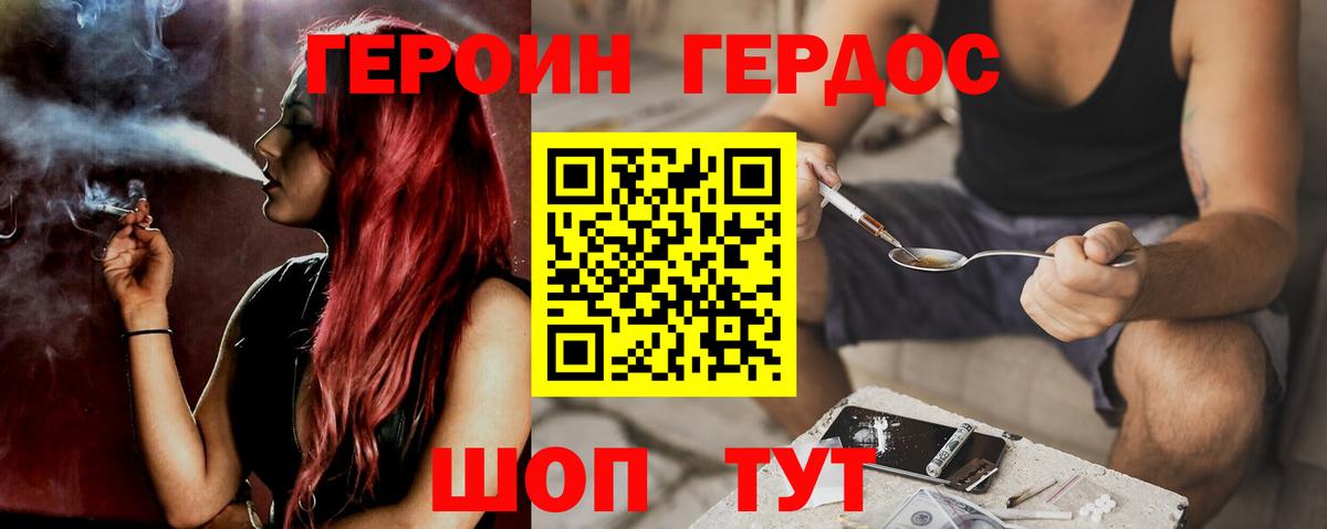 ГЕРОИН Heroin Липецк