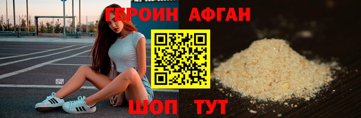 Героин афганец  Вход с VPN  Липецк 