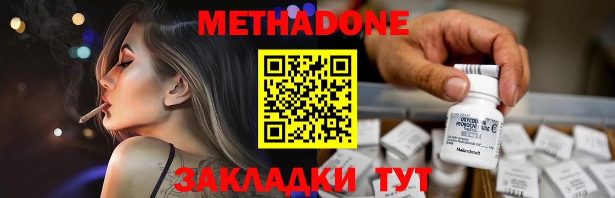 МЕТАДОН кристалл  Метадон methadone    ТОР  Вход с VPN  Липецк 