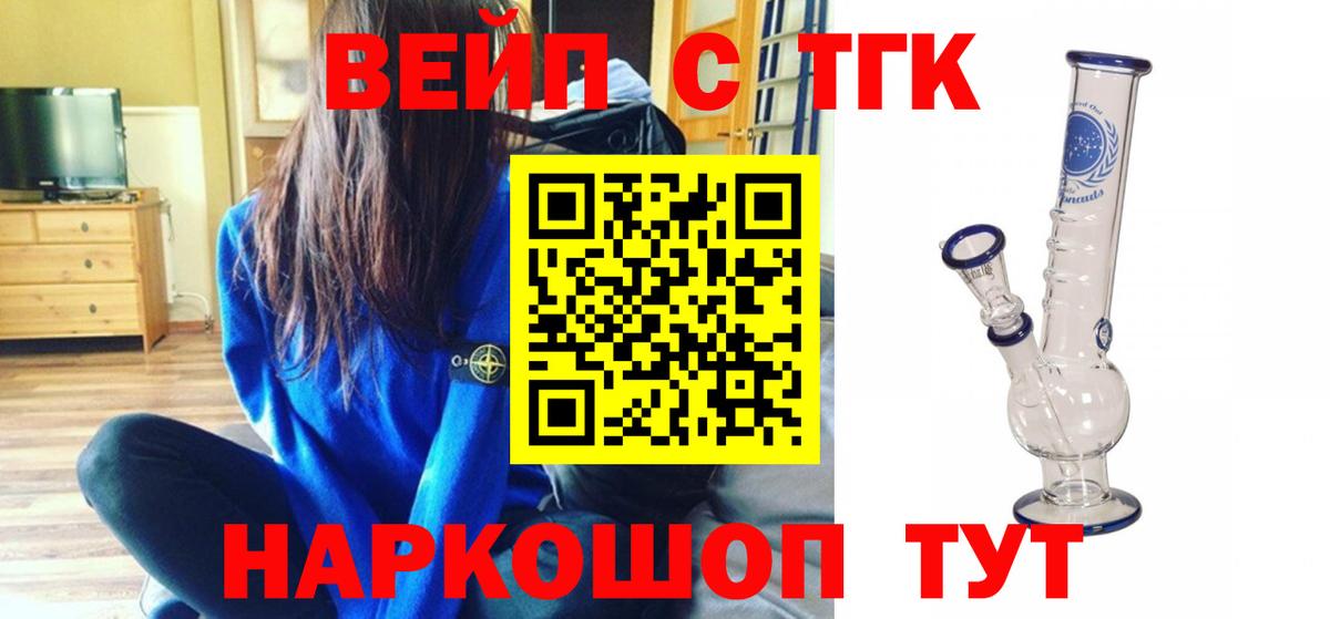 Дистиллят ТГК вейп  ТГК вейп с тгк  Липецк  Вход с VPN 